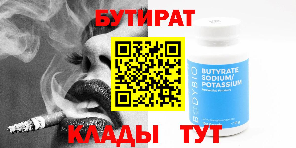 Бутират бутандиол Отрадное