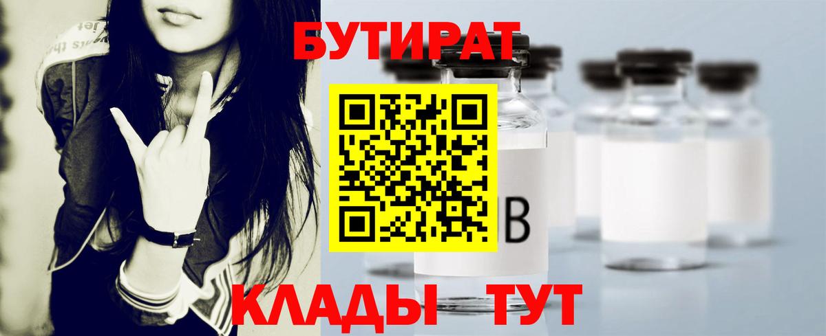 Отрадное  БУТИРАТ BDO 33%  БУТИРАТ  Вход с VPN 