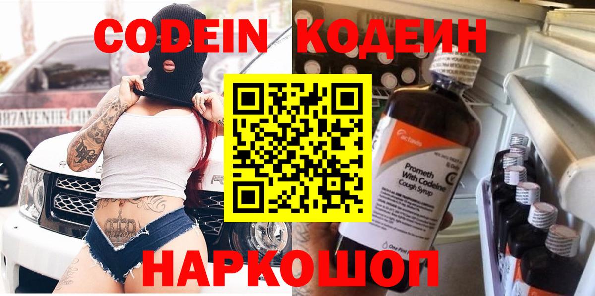Codein напиток Lean (лин) Отрадное