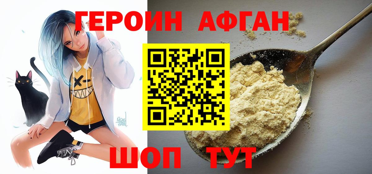 ГЕРОИН VHQ Отрадное