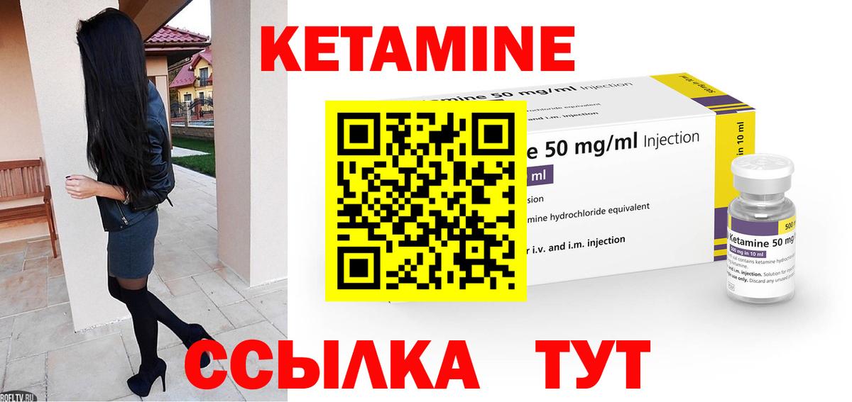 КЕТАМИН ketamine Отрадное