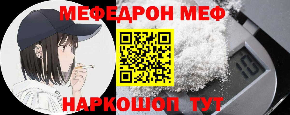 МЕФ кристаллы  МЕФ mephedrone  МЕФ  Вход с VPN  дарнет шоп  Отрадное 