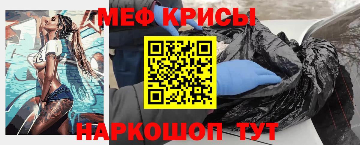 МЕФ кристаллы Отрадное