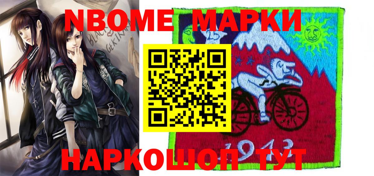 Марки 25I-NBOMe 1500мкг  Марки 25I-NBOMe  Вход с VPN  Отрадное  Марки 25I-NBOMe 1500мкг 
